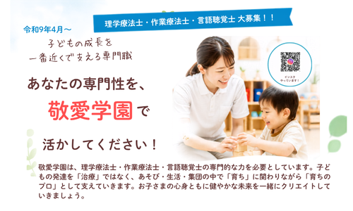 理学療法士等求人広告（修正）画像版 (500 x 300 px)